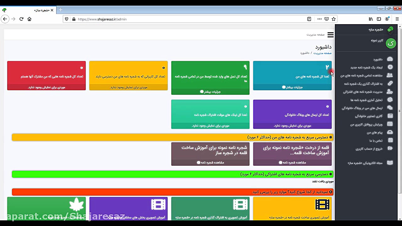 آموزش قلمه زدن یک شجره نامه در...