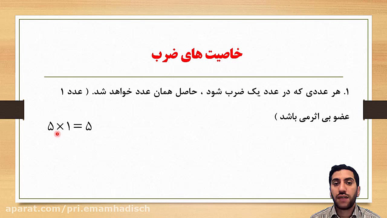 کلاس سوم تدریس ریاضی مبحث ضرب...