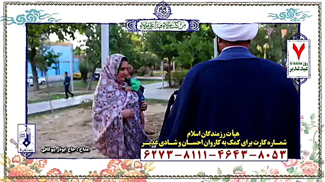 کلیپ روز شمار عید سعید غدیر خم...