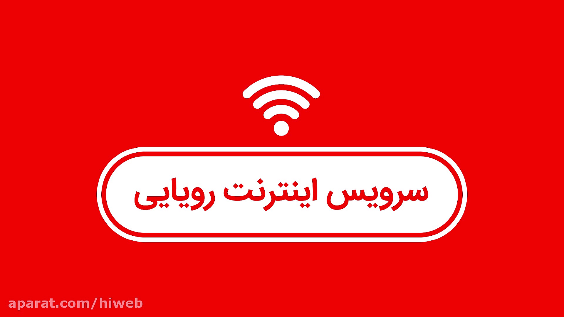 بسته آذرخش  های‌وب