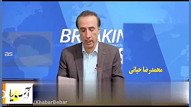 محمدرضا حیاتی در آسیانیوز