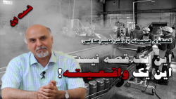 این یک قصه نیست؛ این یک واقعیت...