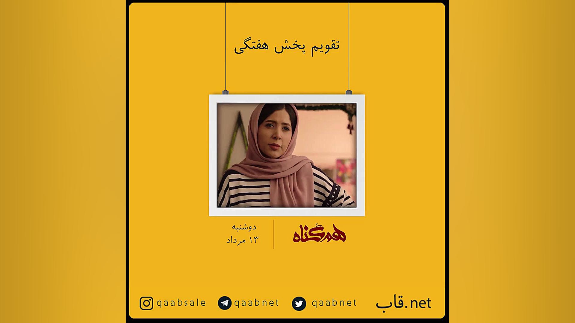 تقوم هفتگی پخش فیلم و سریال ها...