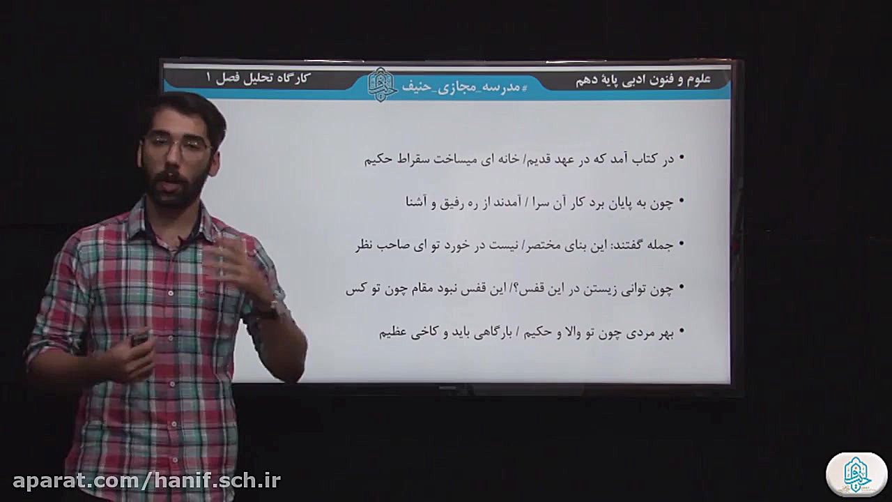 درس علوم و فنون 1 جلسه 5 پایه...