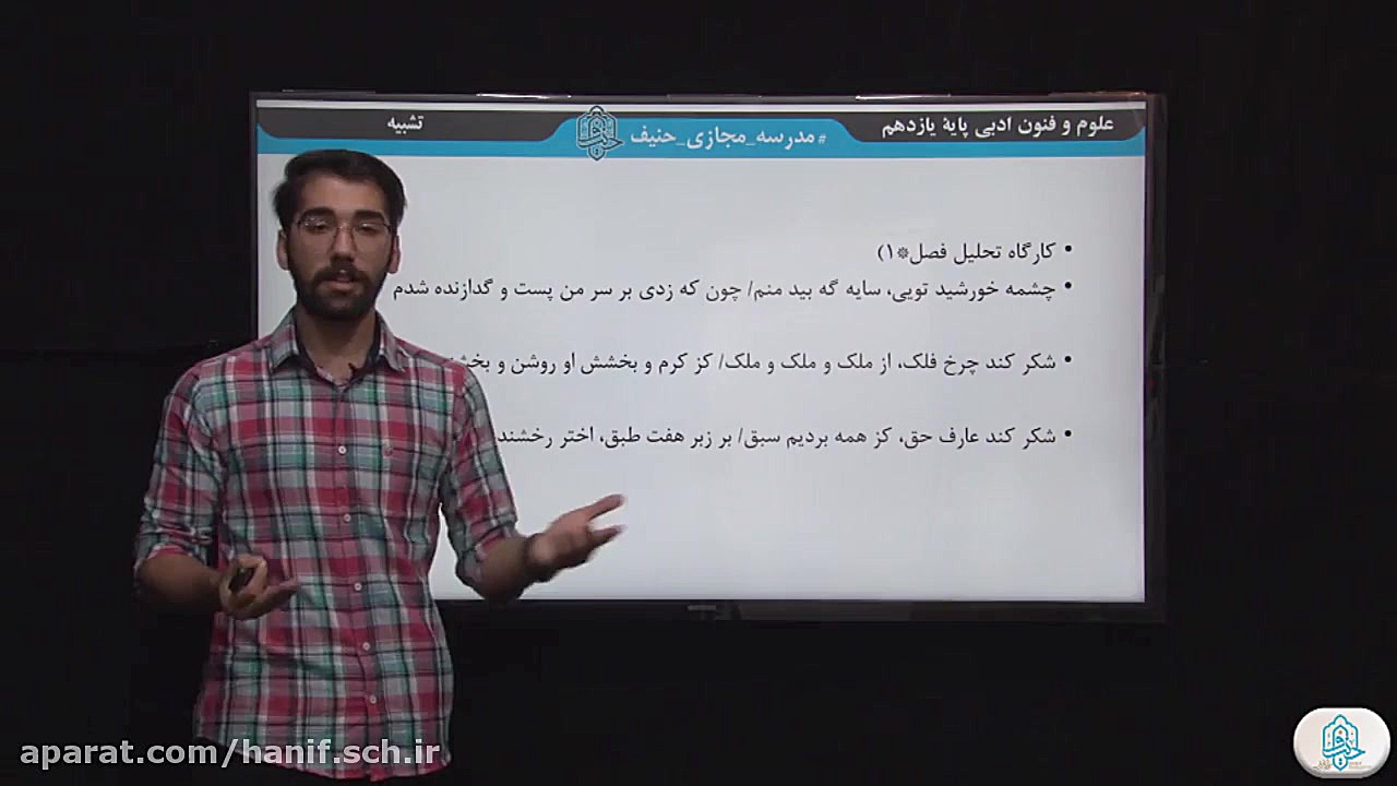 درس علوم و فنون2 جلسه 5 پایه ی...