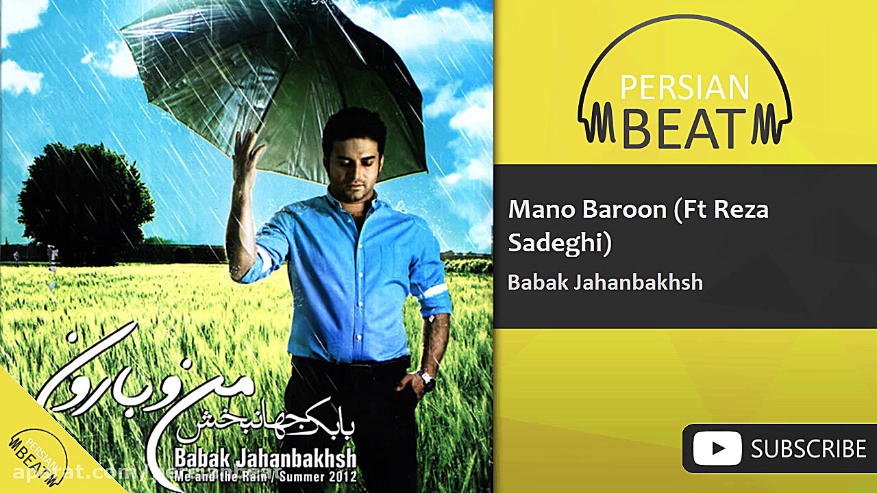 بابک جهانبخش  منو بارون