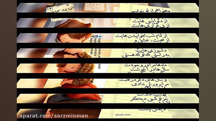 کلیپ مادرم دوست دارم