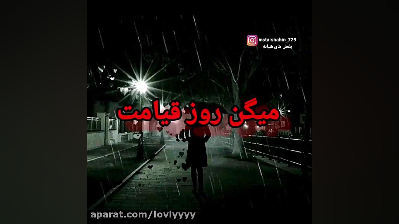 کلیپ غمگین ـ آهنگ غمگین غمگین...