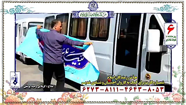 کلیپ روز شمار عید سعید غدیر خم...