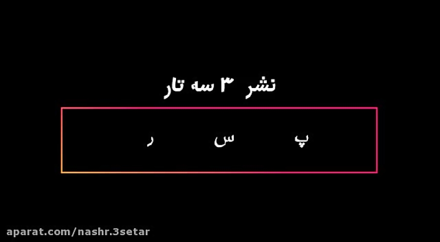 پسر میم پایمزد