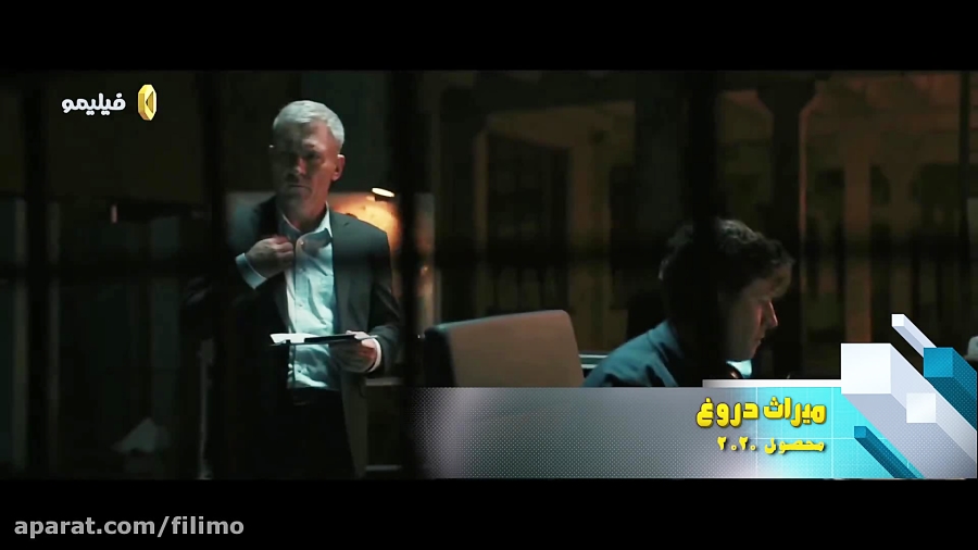 فیلم سینمایی میراث دروغ، با زی...