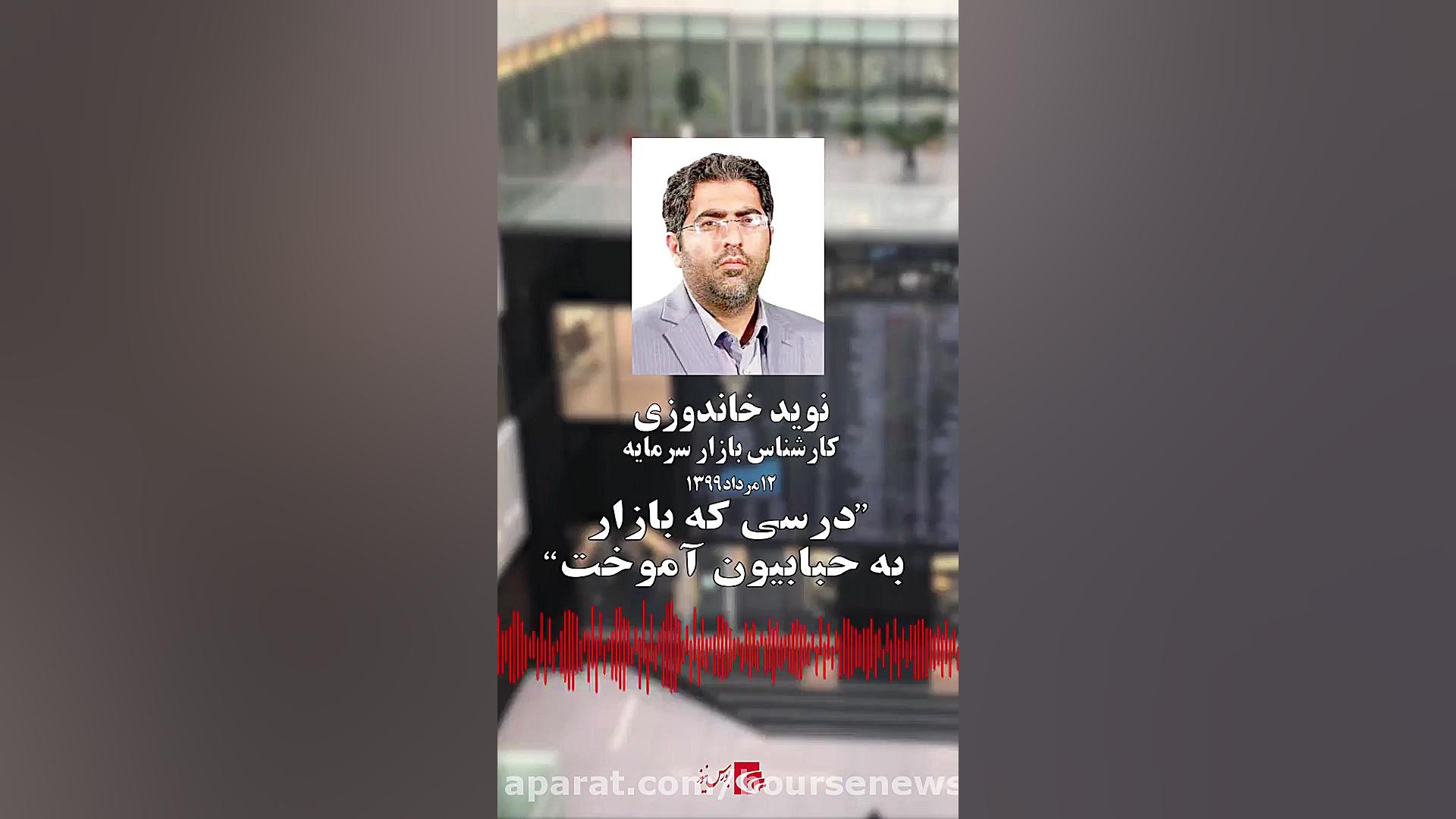 درسی که بازار سرمایه به دلواپس...