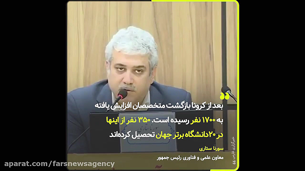 سرخط فارس| مهاجرت نخبگان؛ آمار...