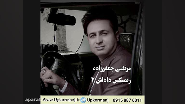 دانلود ریمیکس کرمانجی جدید مرت...