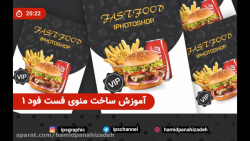 آموزش طراحی منوی فست فود قسمت...