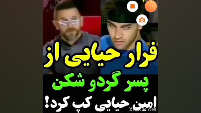 کلیپ خنده دار عصر جدید فرار ام...