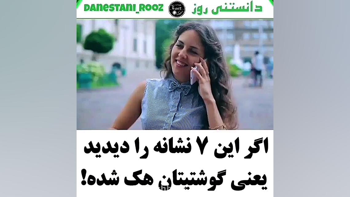 نشانه های هک شده ی گوشی