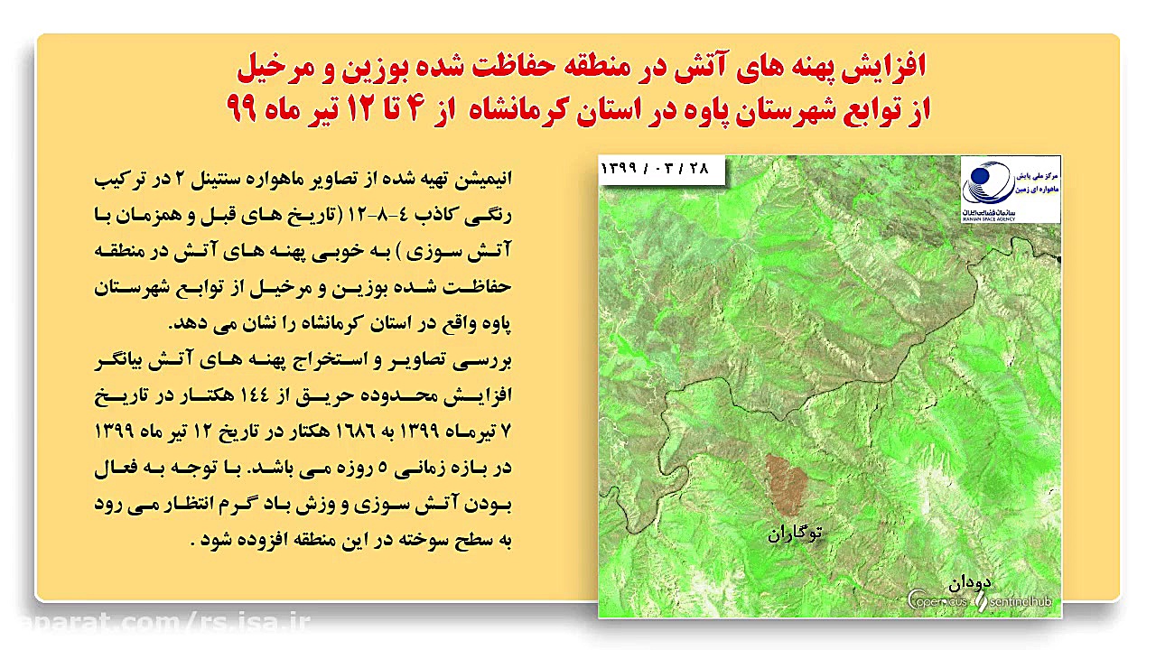رویدادهای سنجش از دور از تاریخ...