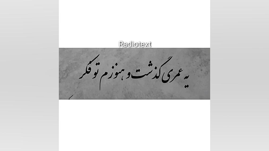 چیکار می کنی با دلم روزگار