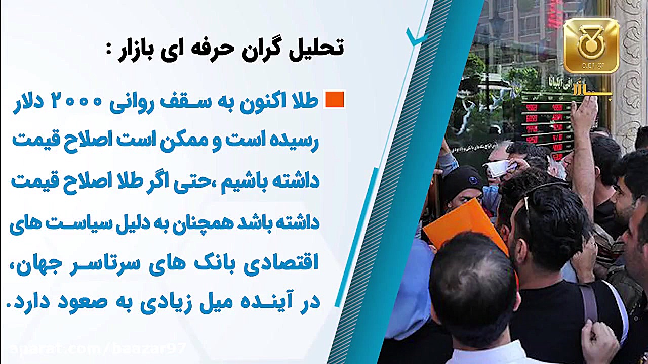 پیش بینی قیمت طلا 12 مردادماه...