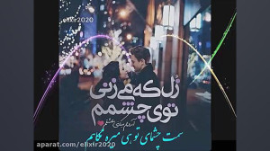 کلیپ عاشقانه دوست دارم به عشقت...