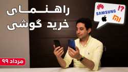 راهنمای خرید گوشی موبایل &ndas...