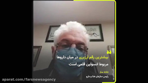 سرخط فارس| ارز، انسولین، موبای...