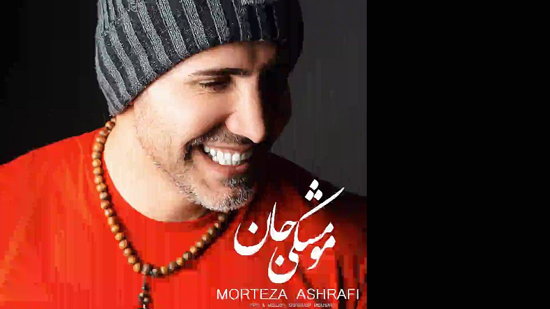 دانلود آهنگ مرتضی اشرفی مو مشک...