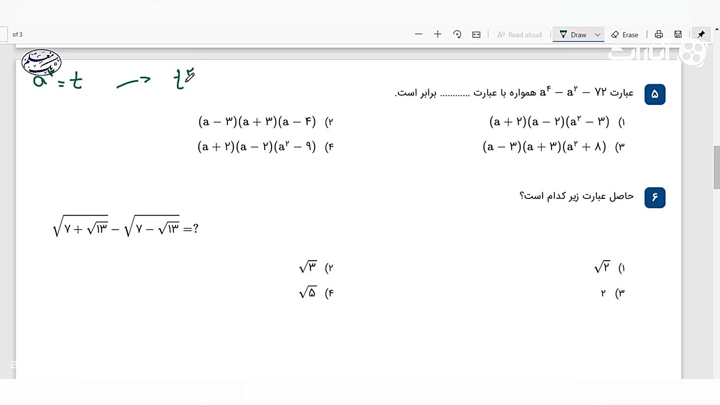 نمونه سوال اتحاد  یک معلم