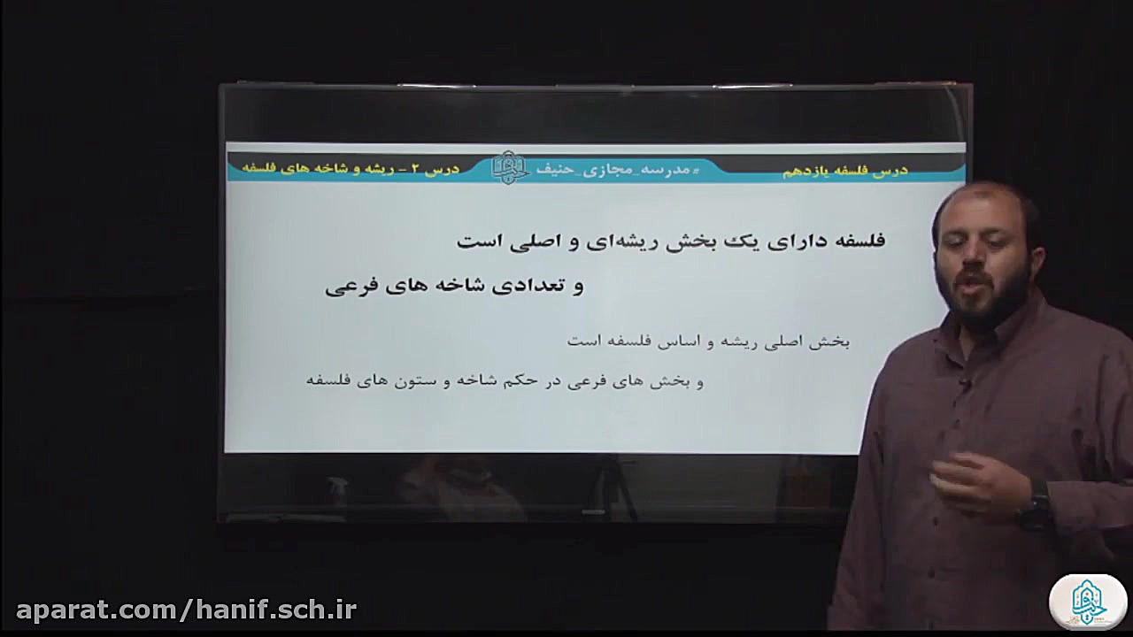 درس فلسفه جلسه 3 پایه یازدهم ا...