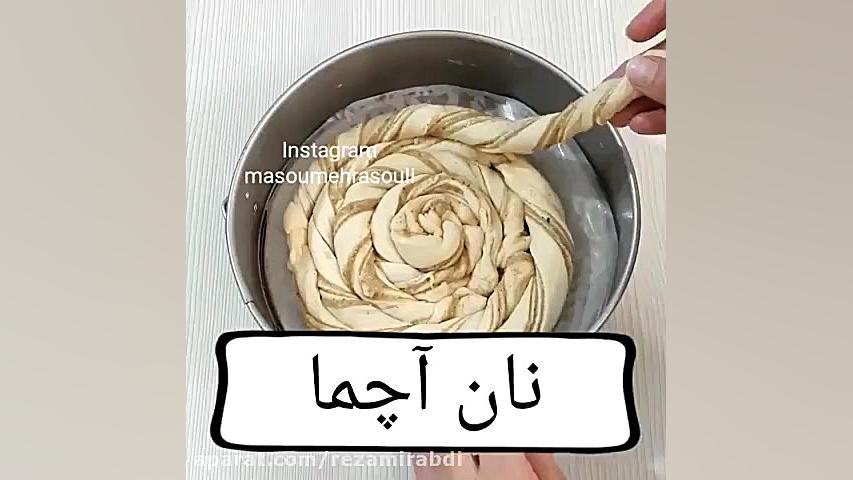 نان آچما