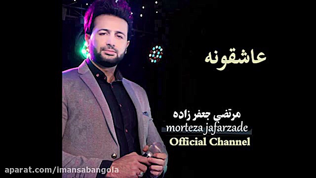 مرتضی جعفرزاده عاشقونه Morteza...
