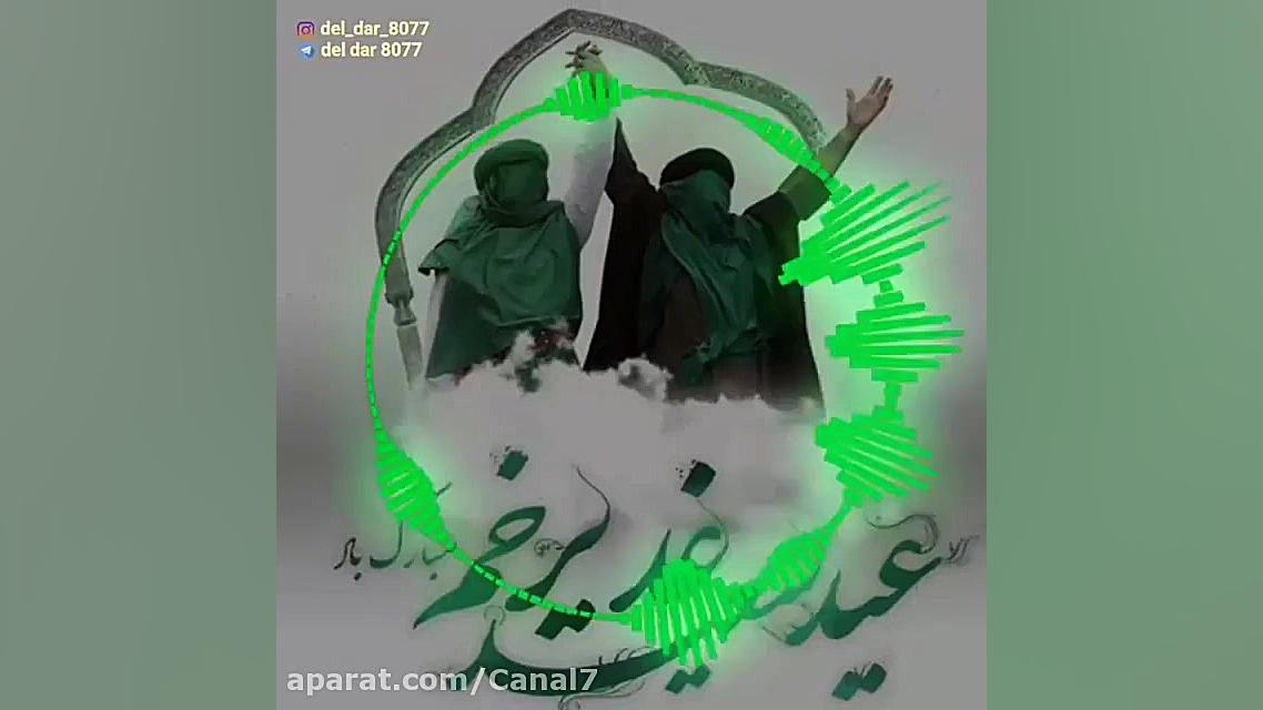 کلیپ تبریک عید غدیر خم