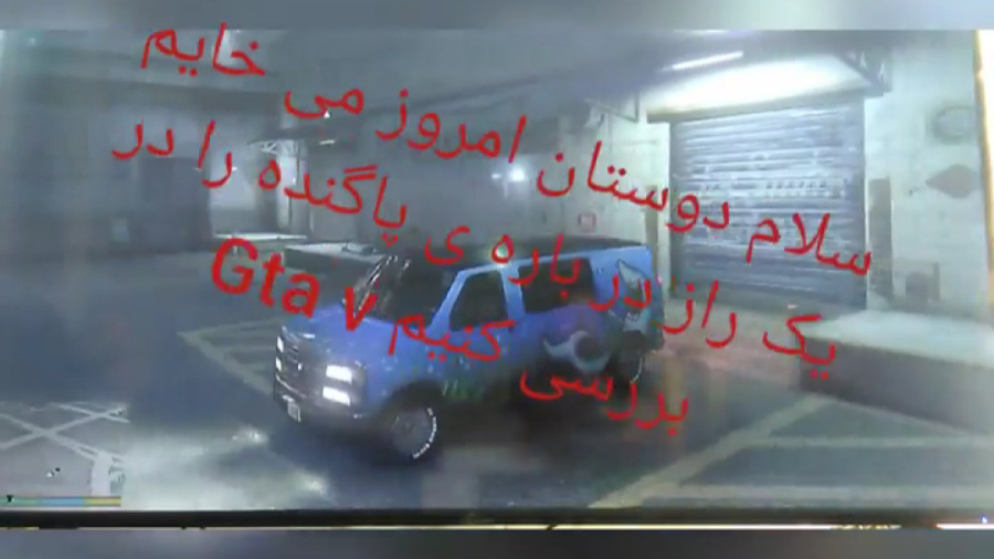 یک راز درباره پاگنده در gta v