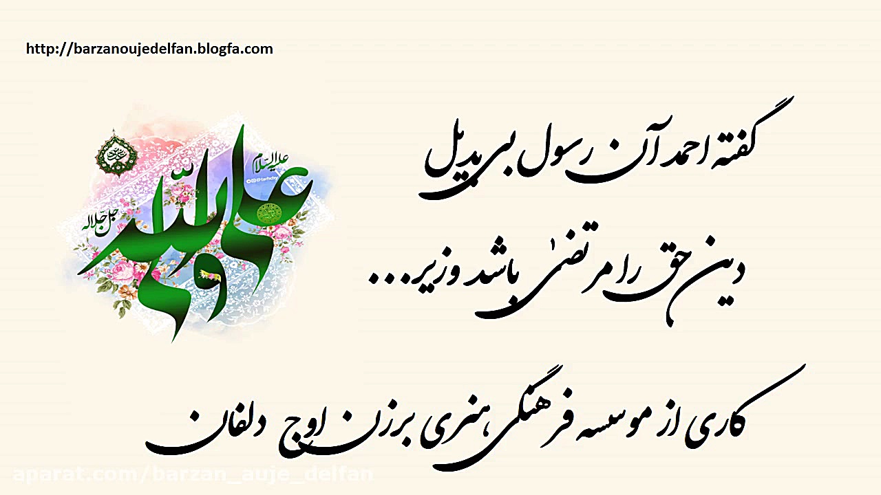 کلیپ شاد عید غدیرخم