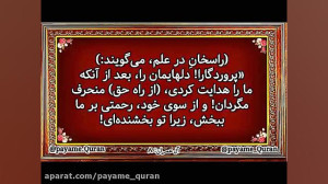 سوره آل عمران آیه 8