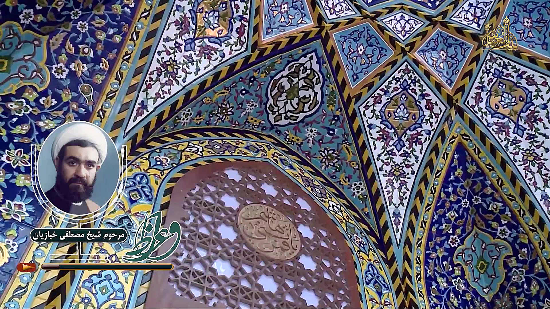 سخنرانی قدیمی مرحوم شیخ مصطفی...