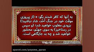 سوره آل عمران آیه 12