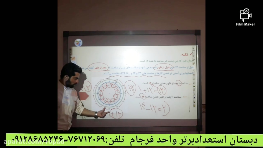 مرور ریاضی سوم فصل ۱ درس ۴ ساع...