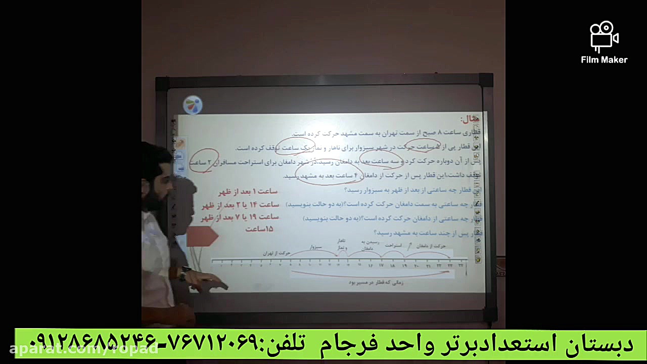 مرور ریاضی سوم فصل ۱ درس ۴ ساع...