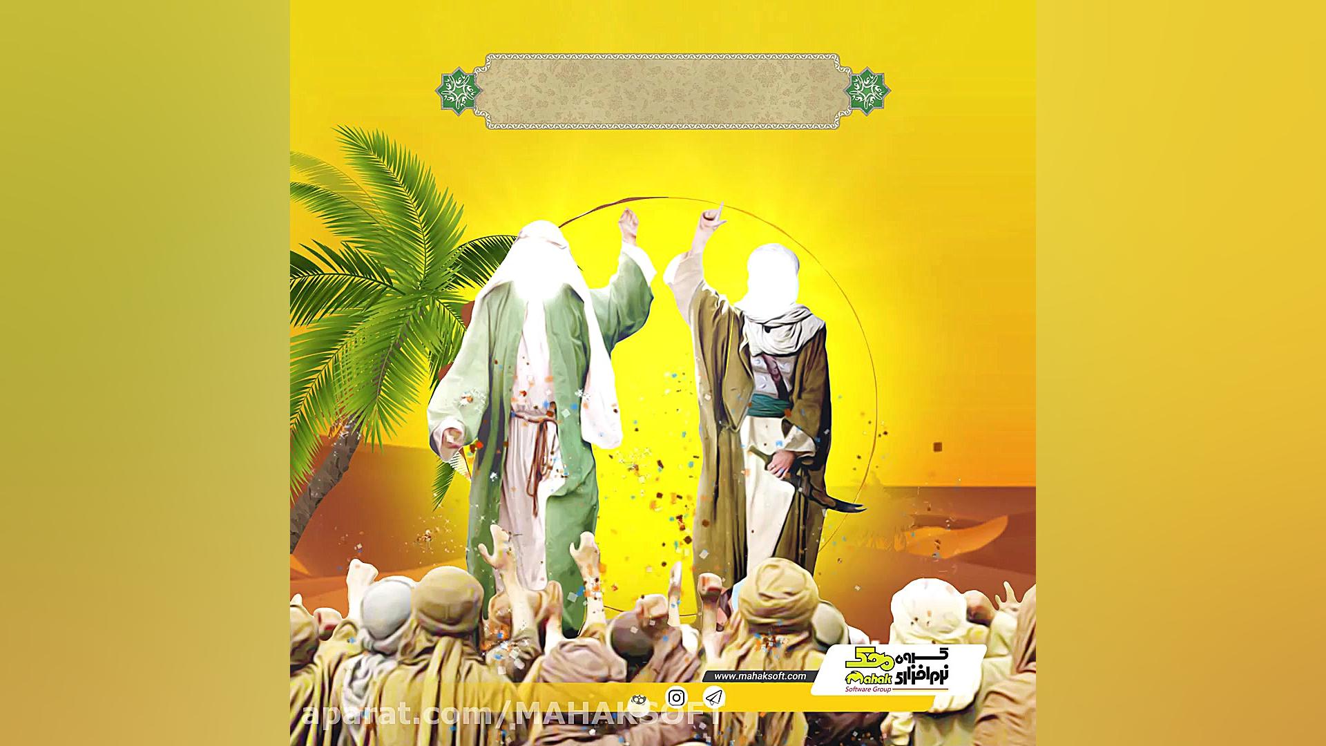 عید غدیر | عید غدیر خم مبارک ب...