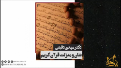 شان و منزلت قرآن کریم