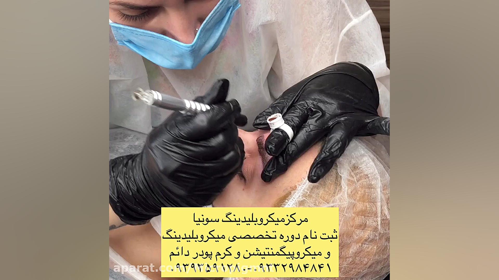 آموزش تخصصی مرکزمیکروبلیدینگ س...