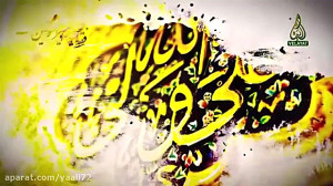 نماهنگ زیبا به مناسب عید غدیر...