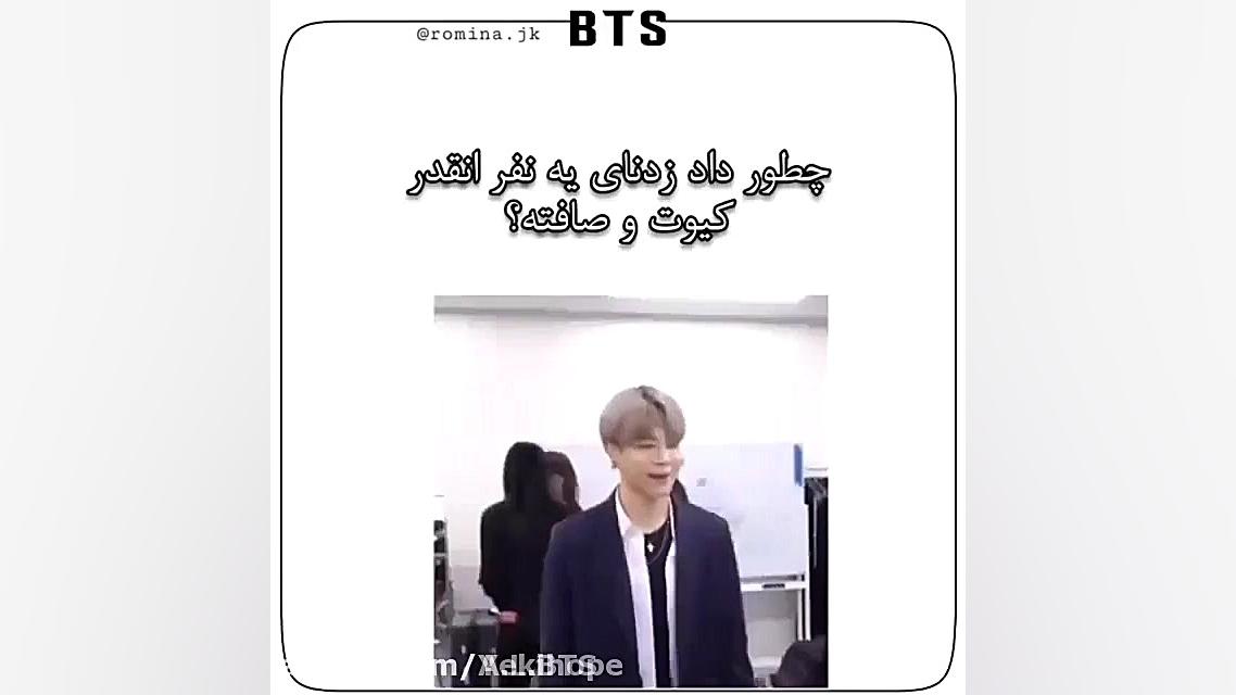 جیمین کیوته به کنار داد زدناشم...