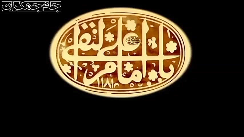 کلیپ تبریک ولادت امام هادی ، ا...