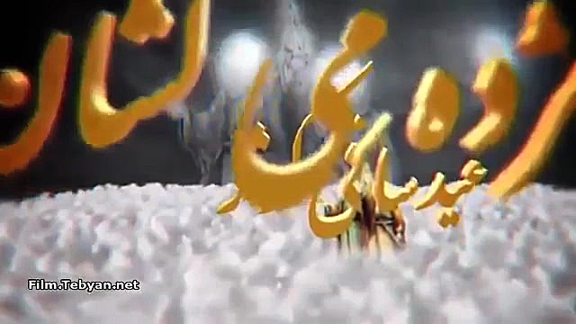 نماهنگ بسیار زیبای عید غدیر