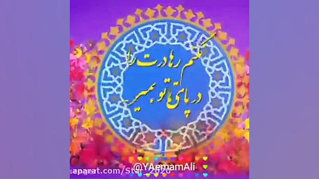 کلیپ تبریک عید غدیر خم  عید غد...