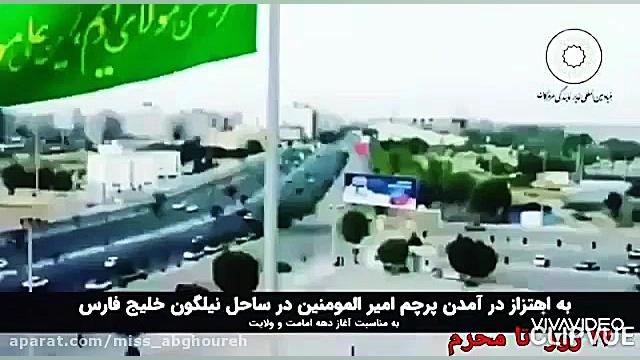 کلیپ تبریک عید غدیر | عید غدیر...