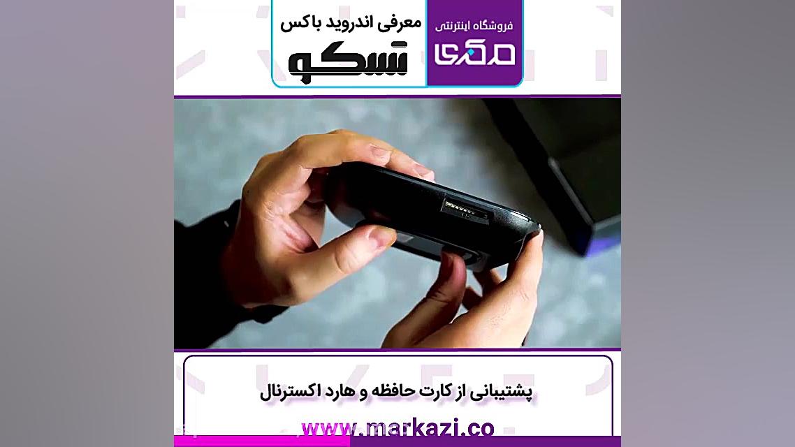 معرفی اندروید باکس تسکو